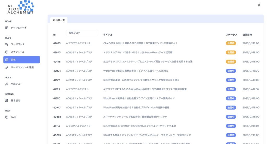 AIブログアルケミストなら、SEOの専門知識がなくても、簡単に検索順位を意識した記事を作成できます！