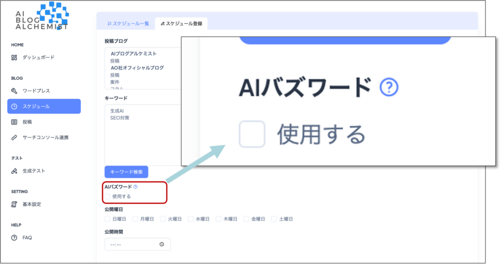 AIバズワードはユーザーが手動で調べる必要はなく、自動的にトレンド情報を収集・反映します。